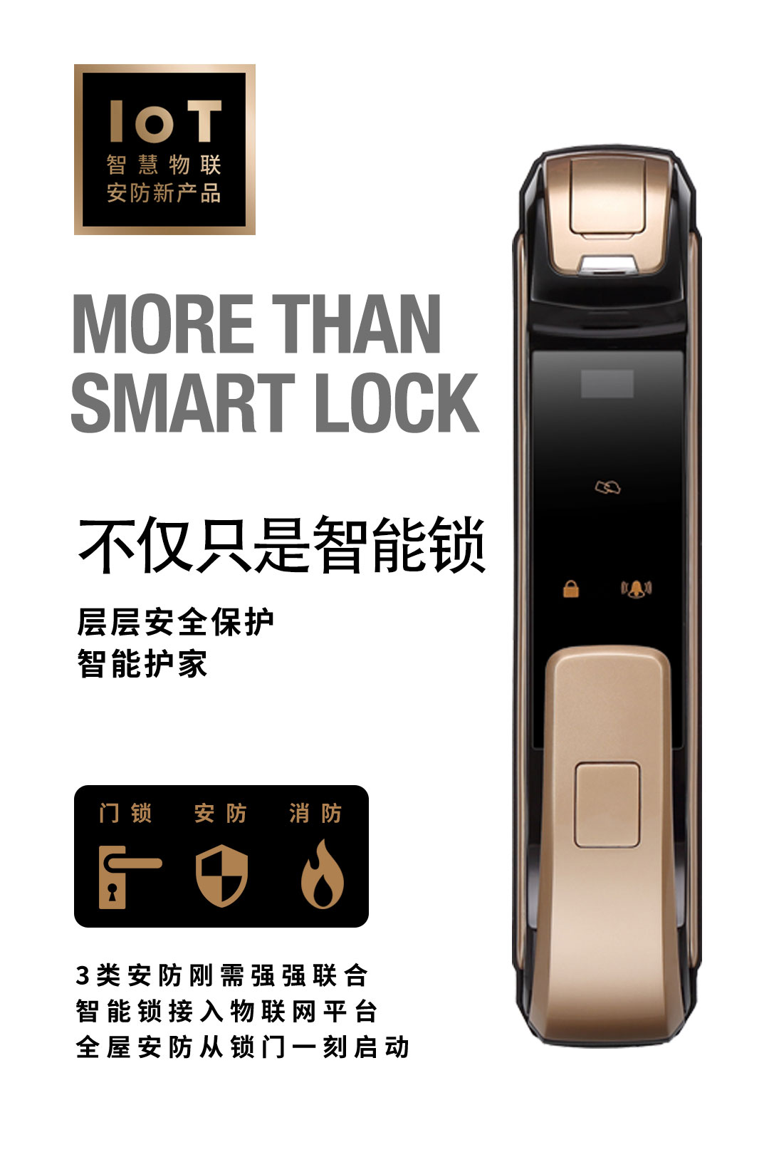 讀懂智能門鎖的安防原理，家居安全再升級(jí)