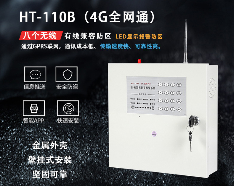 HT-110B(1.0D-4G) 全網(wǎng)通 報(bào)警主機(jī)、網(wǎng)絡(luò)主機(jī)